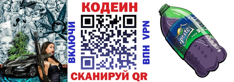 Кодеин напиток Lean (лин)  где купить наркотик  Пущино 
